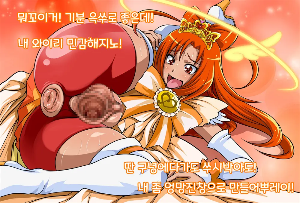 Happiness Summer Hump Holiday (Smile Precure!) | 해피니스 SUMMER 하메HAME 홀리데이